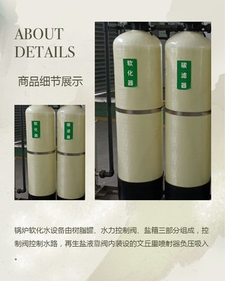 1噸每小時(shí)全自動(dòng)軟化水設(shè)備 單閥單罐，為鍋爐補(bǔ)給水保駕護(hù)航